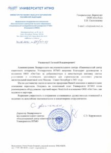 Благодарственное письмо от "ИТМО"